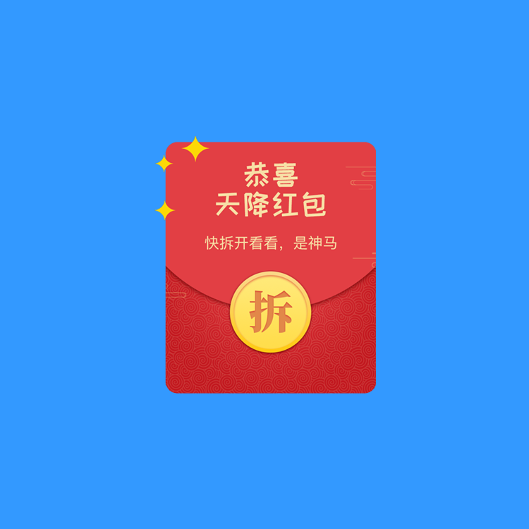 河南裂变拆红包